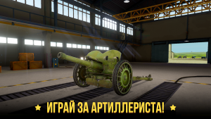 World of Artillery Взлом