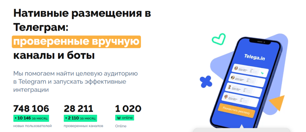 Продвижение в Telegram: От нативного маркетинга до автоматизации через биржи