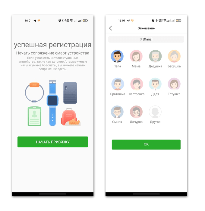приложение для умных часов для детей на android-03