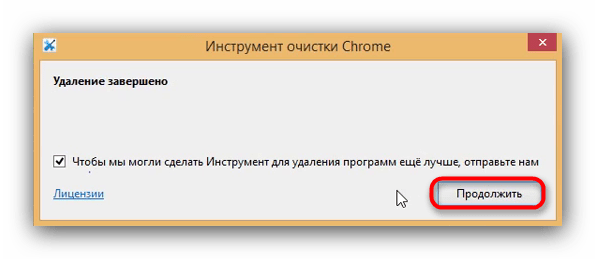 Наконец, исправьте проблему chrome_elf с помощью инструмента очистки Chrome