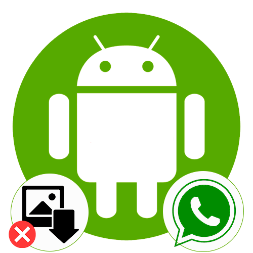 whatsApp не сохраняет фотографии в галерею на Android