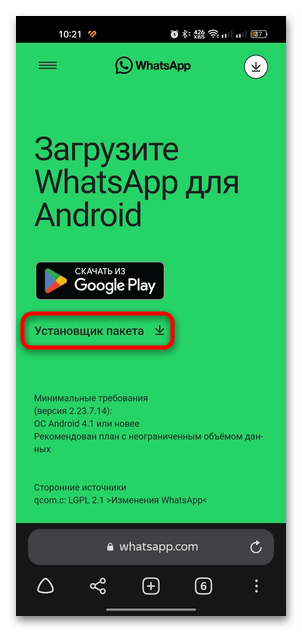 whatsApp не сохраняет фотографии в галерею на Android 10