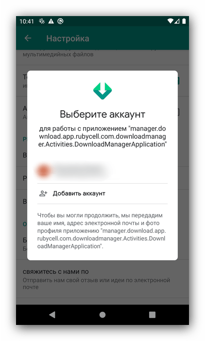 Download Manager Sync Download Accelerator Plus для Android