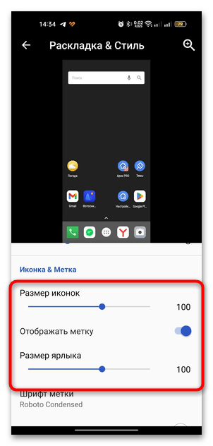 как увеличить иконки на android-17
