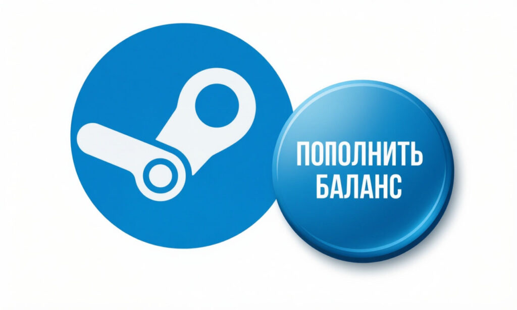 Как пополнить баланс Steam и не потерять деньги: разбираем безопасные способы и частые ошибки