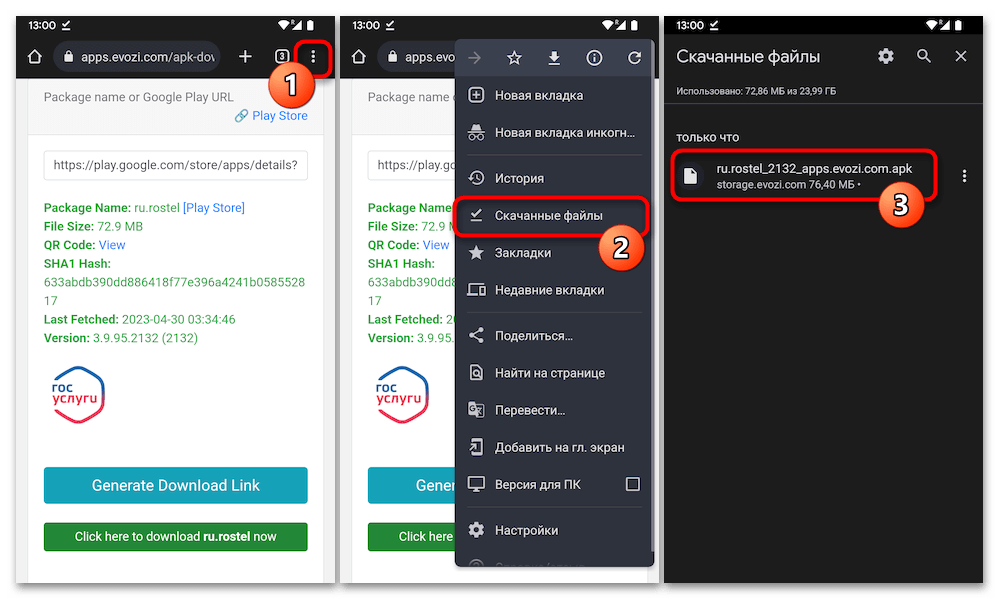 Как установить госуслуги на телефон Android 42