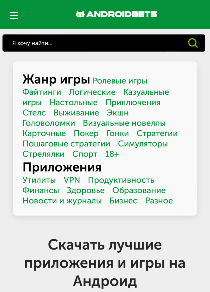 Каталог игр и приложений на Андроид