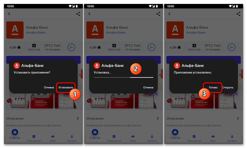 Как установить приложение Альфа-Банк на Android