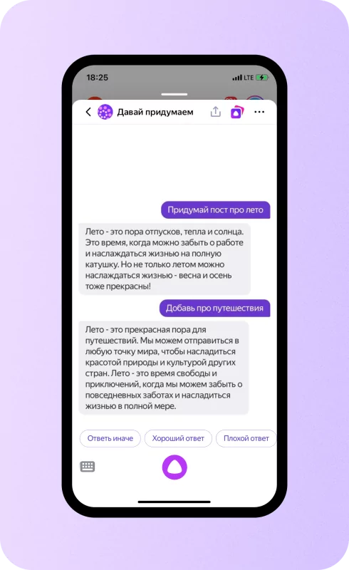 Нейросеть YandexGPT догоняет ChatGPT: она научилась запоминать историю беседы