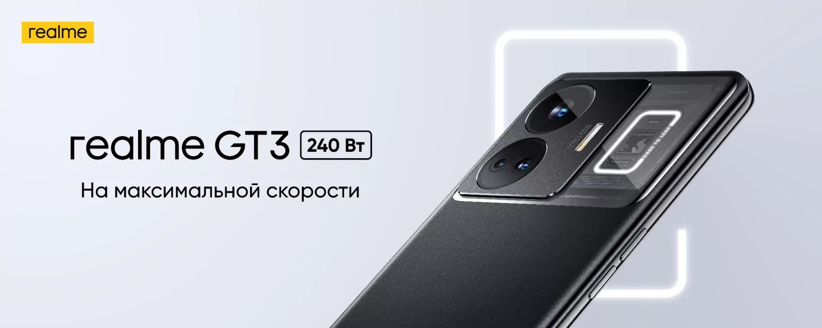 От 0% до 100% за 10 минут: в Россию приедет Realme GT3 с зарядкой на 240 Вт