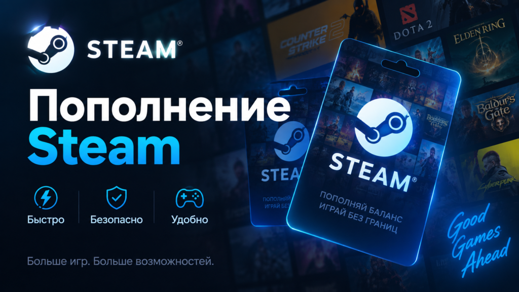 Пополнение Steam в России: какие способы доступны и что проверить перед платежом