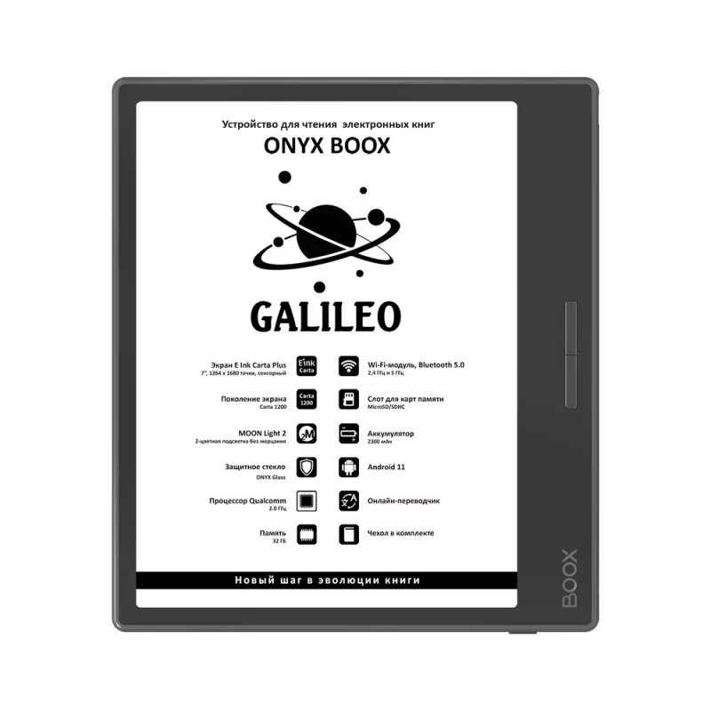 В России можно купить ридер ONYX BOOX Galileo: экран 7 дюймов, процессор Qualcomm и Android 11