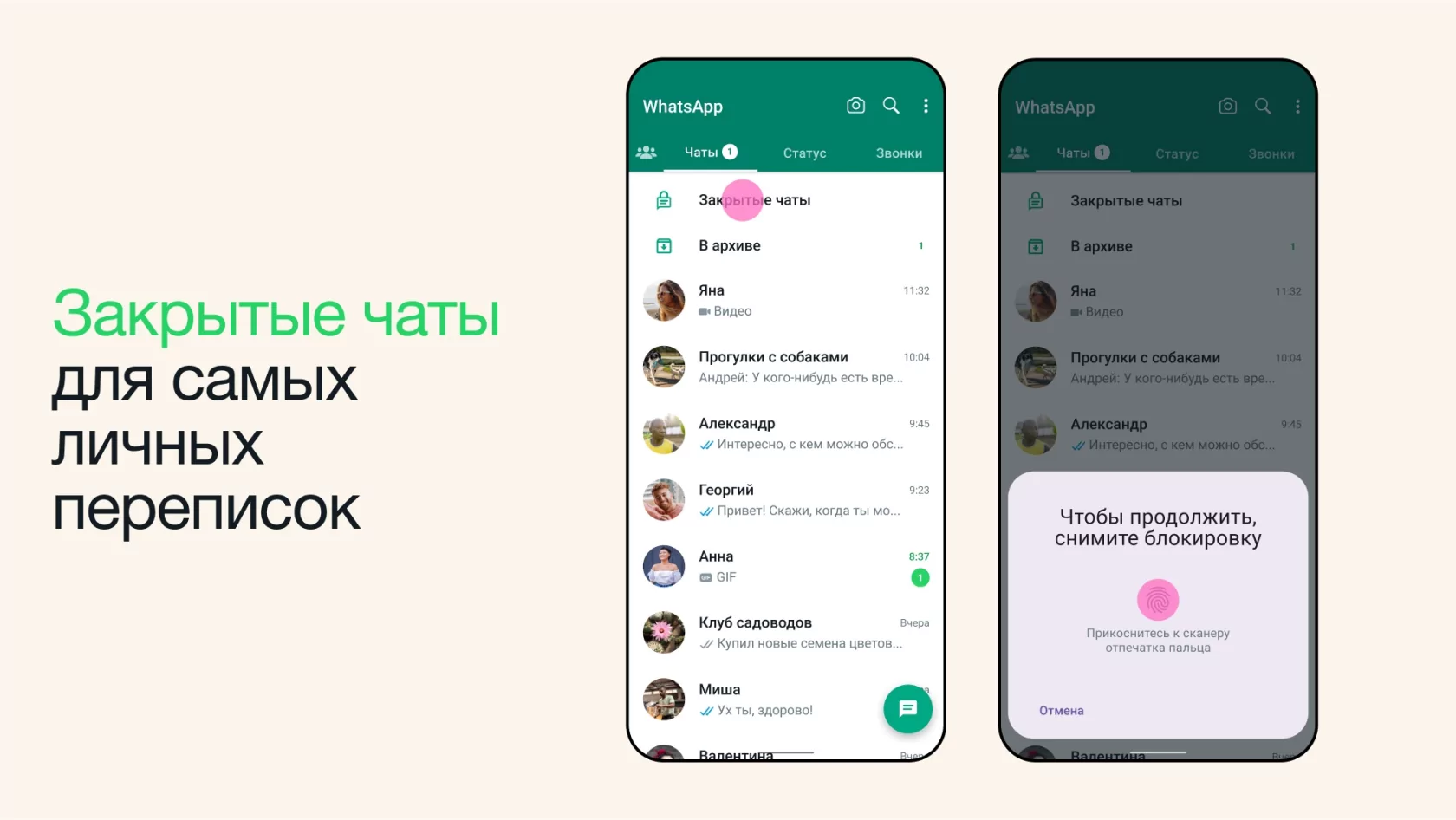 В WhatsApp появились защищённые чаты: доступ только по паролю