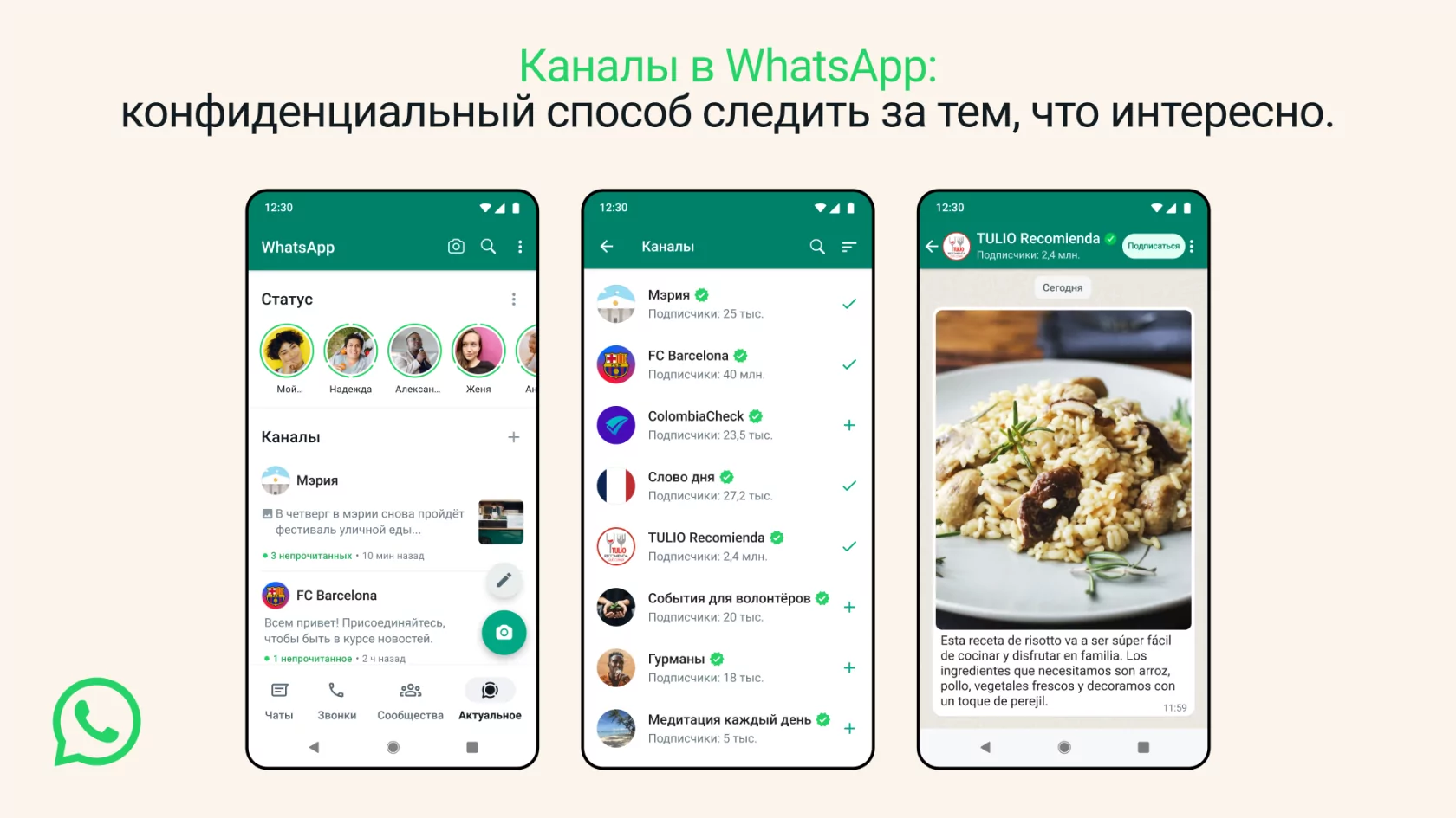 WhatsApp скопировал каналы у Telegram и других. Но сделал их удобнее