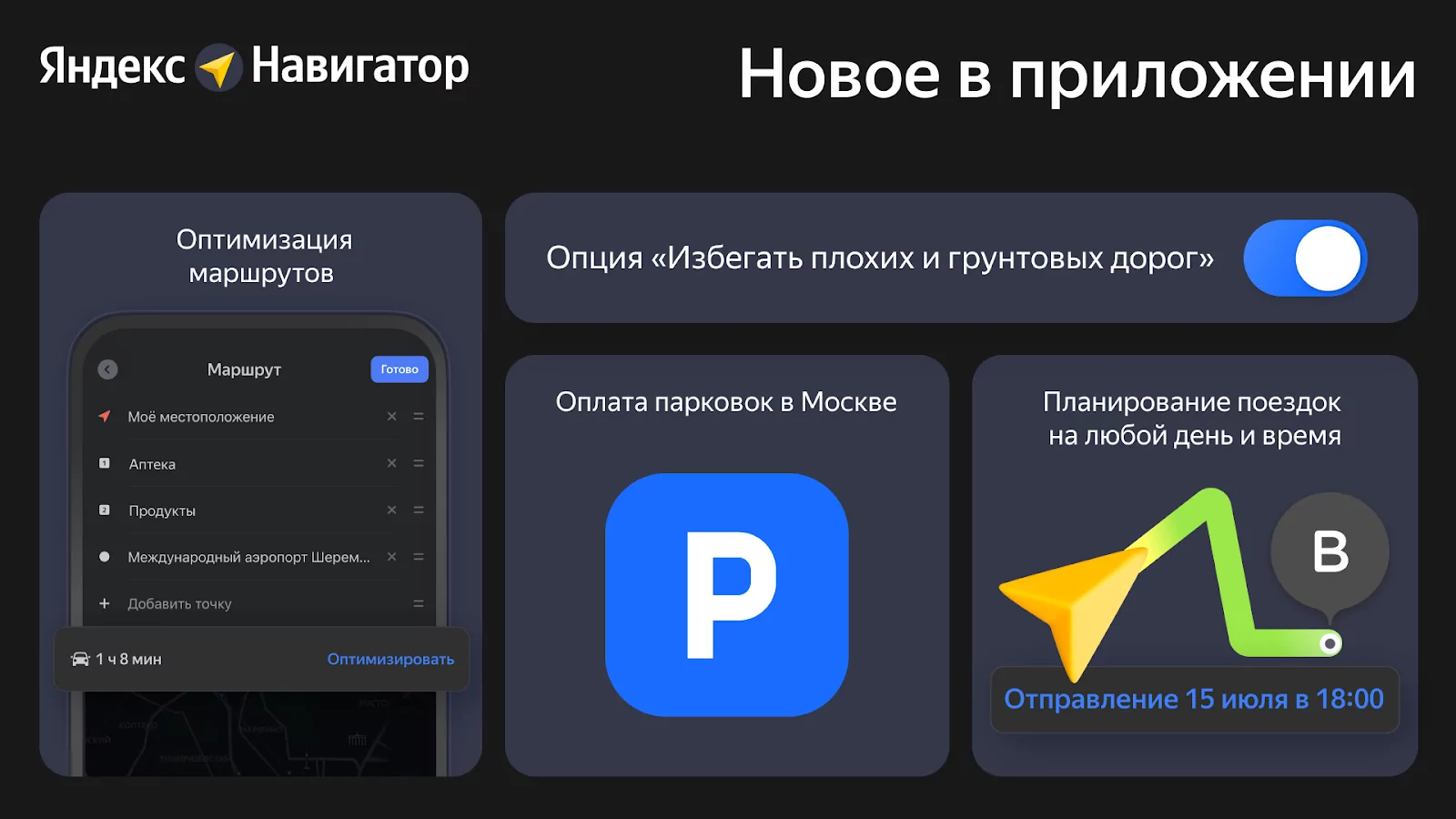 Яндекс Навигатор крупно обновился: полезные виджеты и прогнозирование поездок